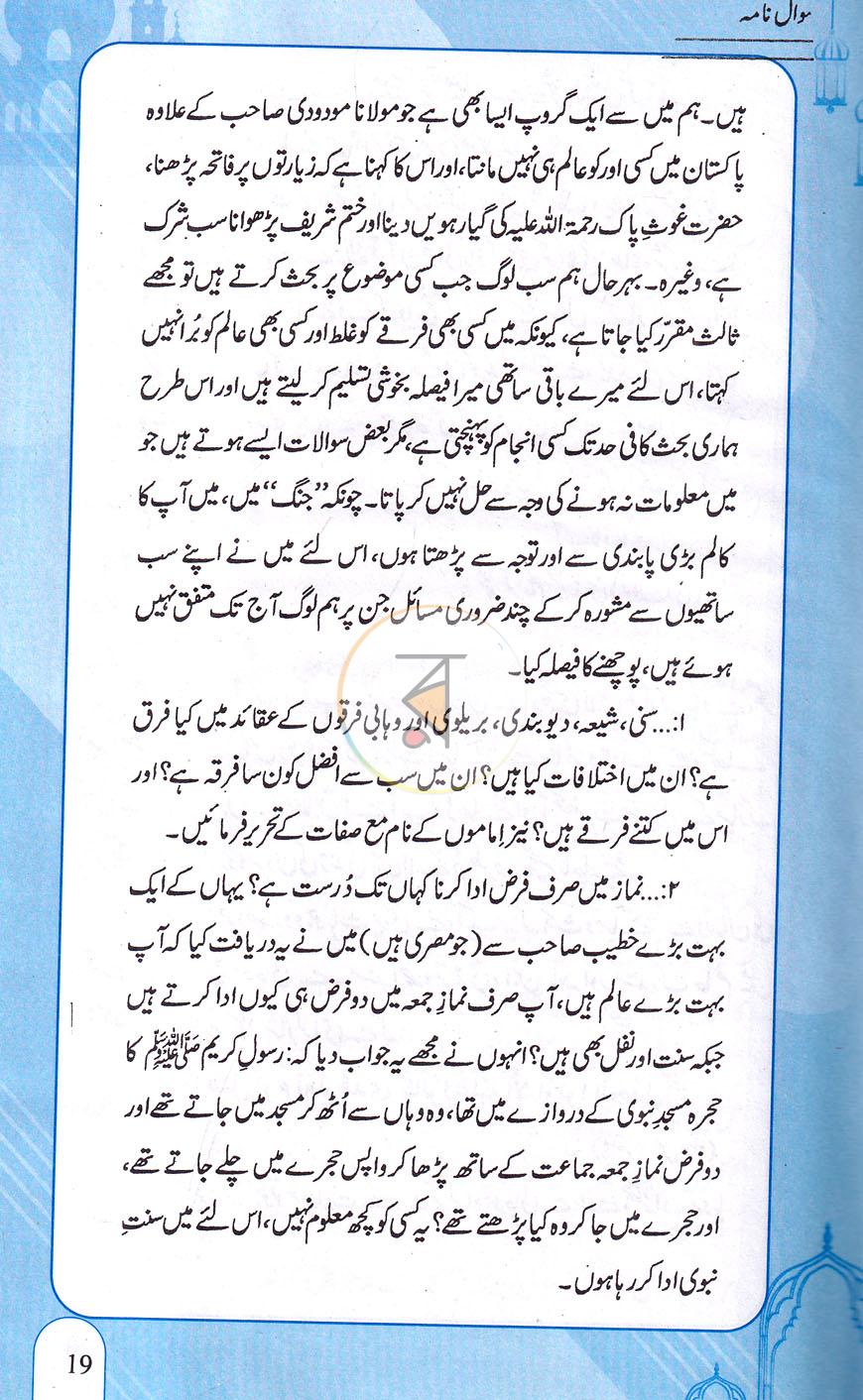 পাতা 12