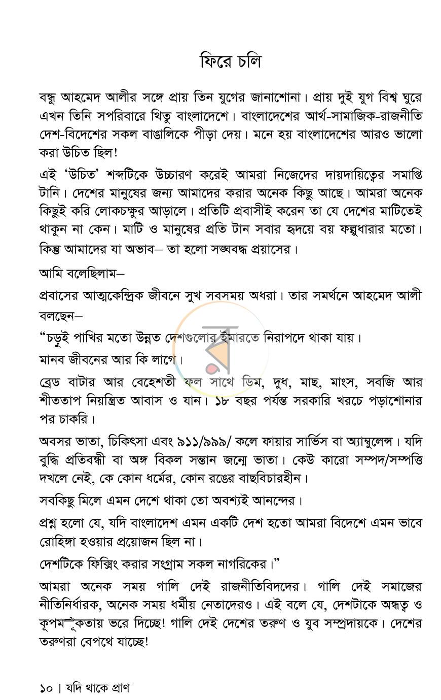 পাতা 9