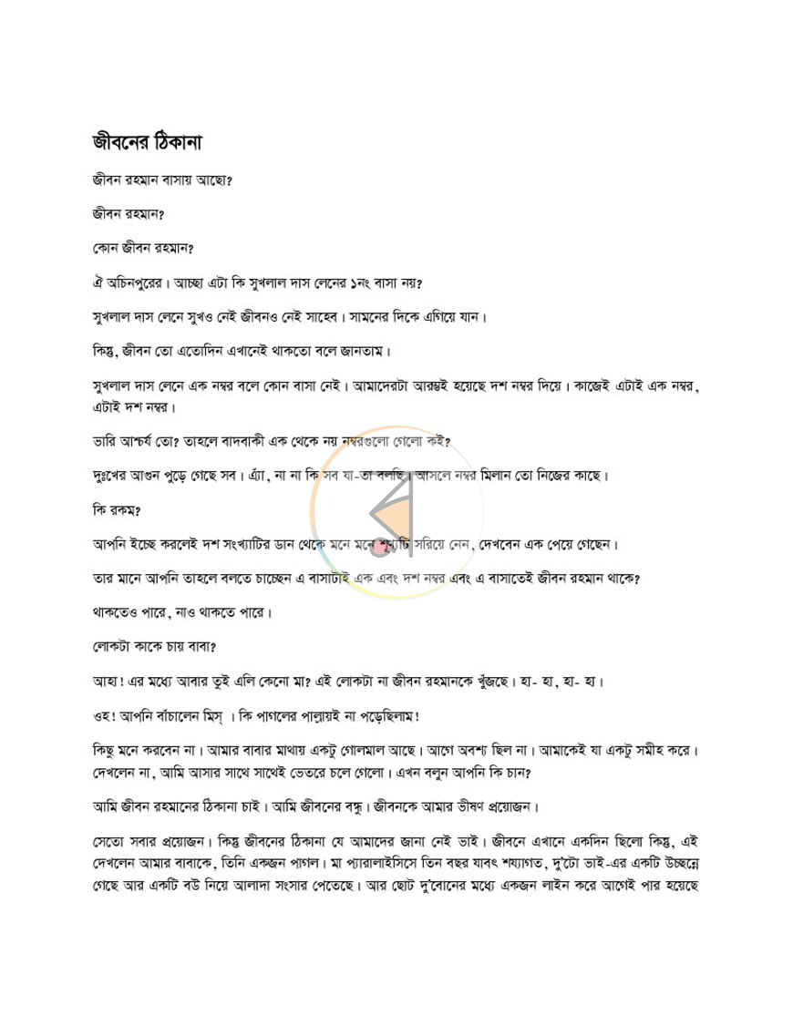 পাতা 6