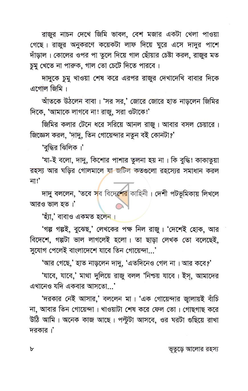 পাতা 3
