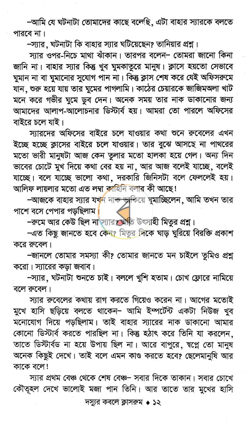 পাতা 7
