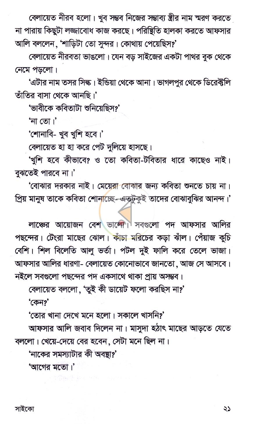 পাতা 9