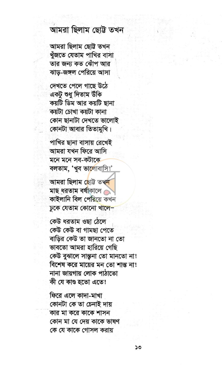 পাতা 8
