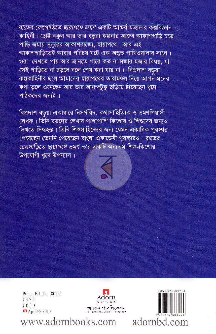 পাতা 8