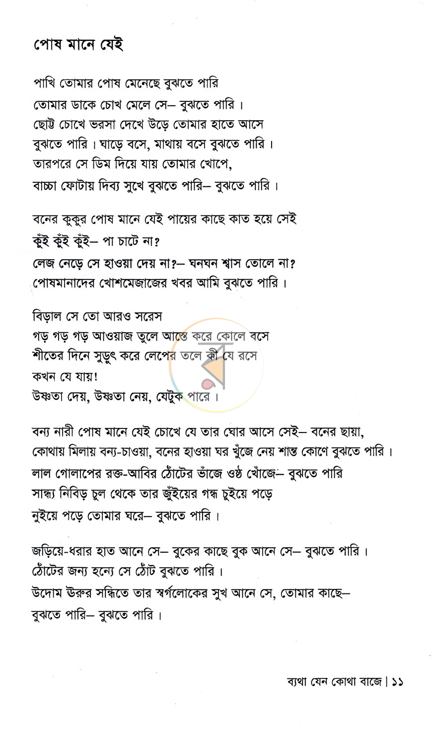 পাতা 6