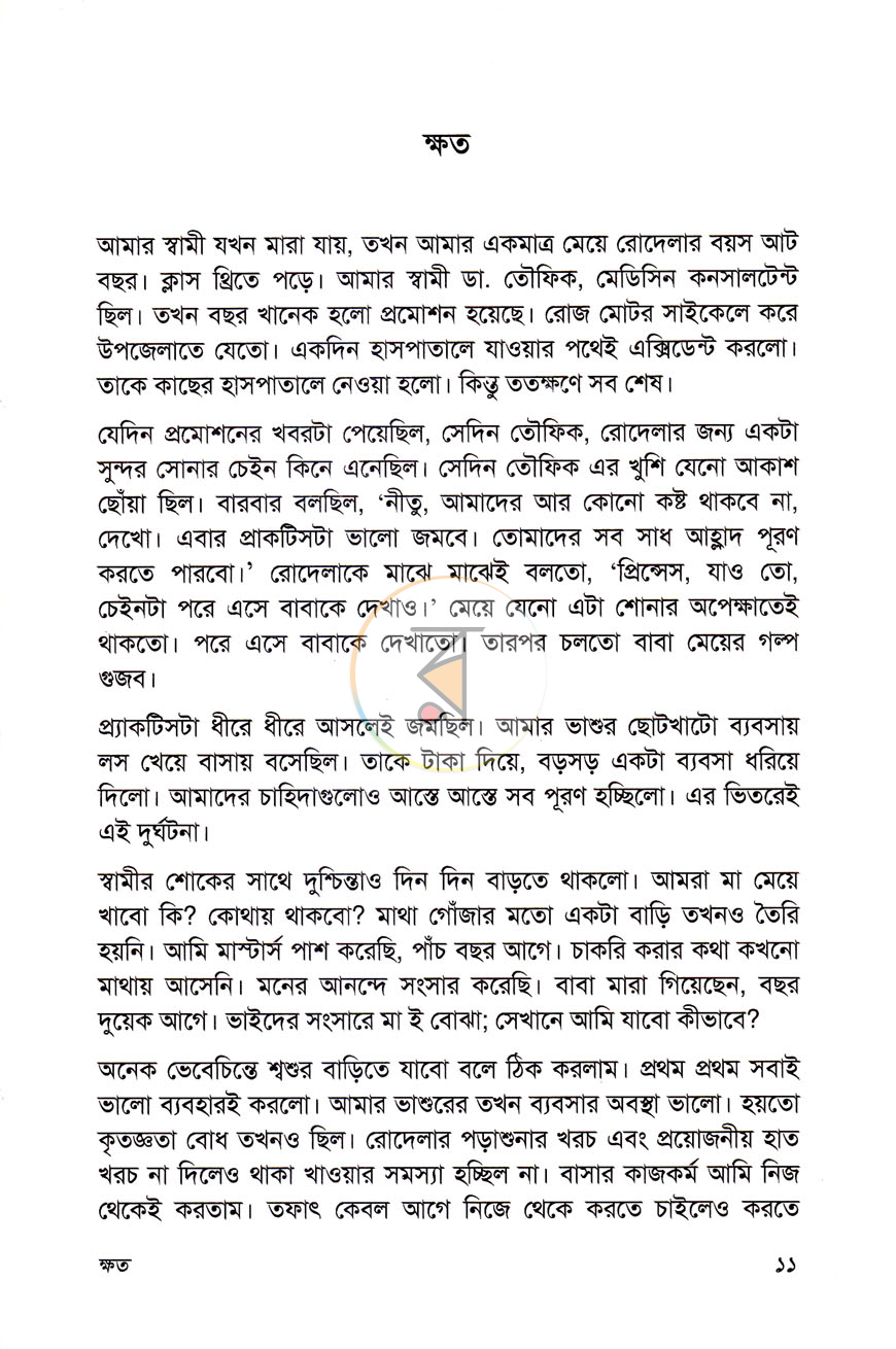 পাতা 4