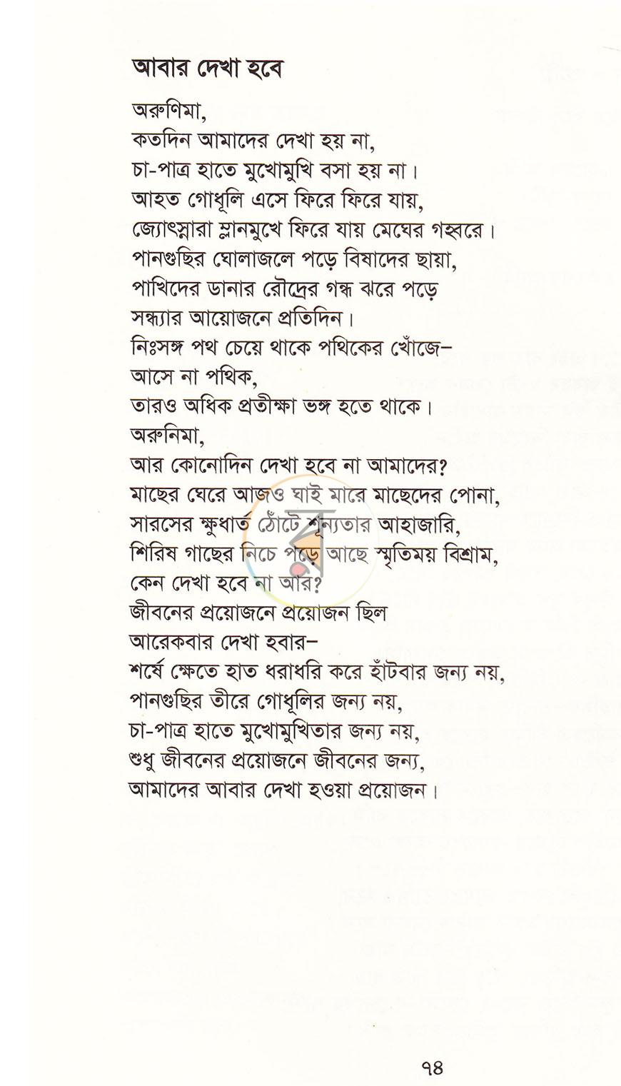পাতা 14