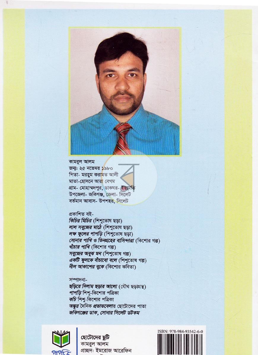 পাতা 6
