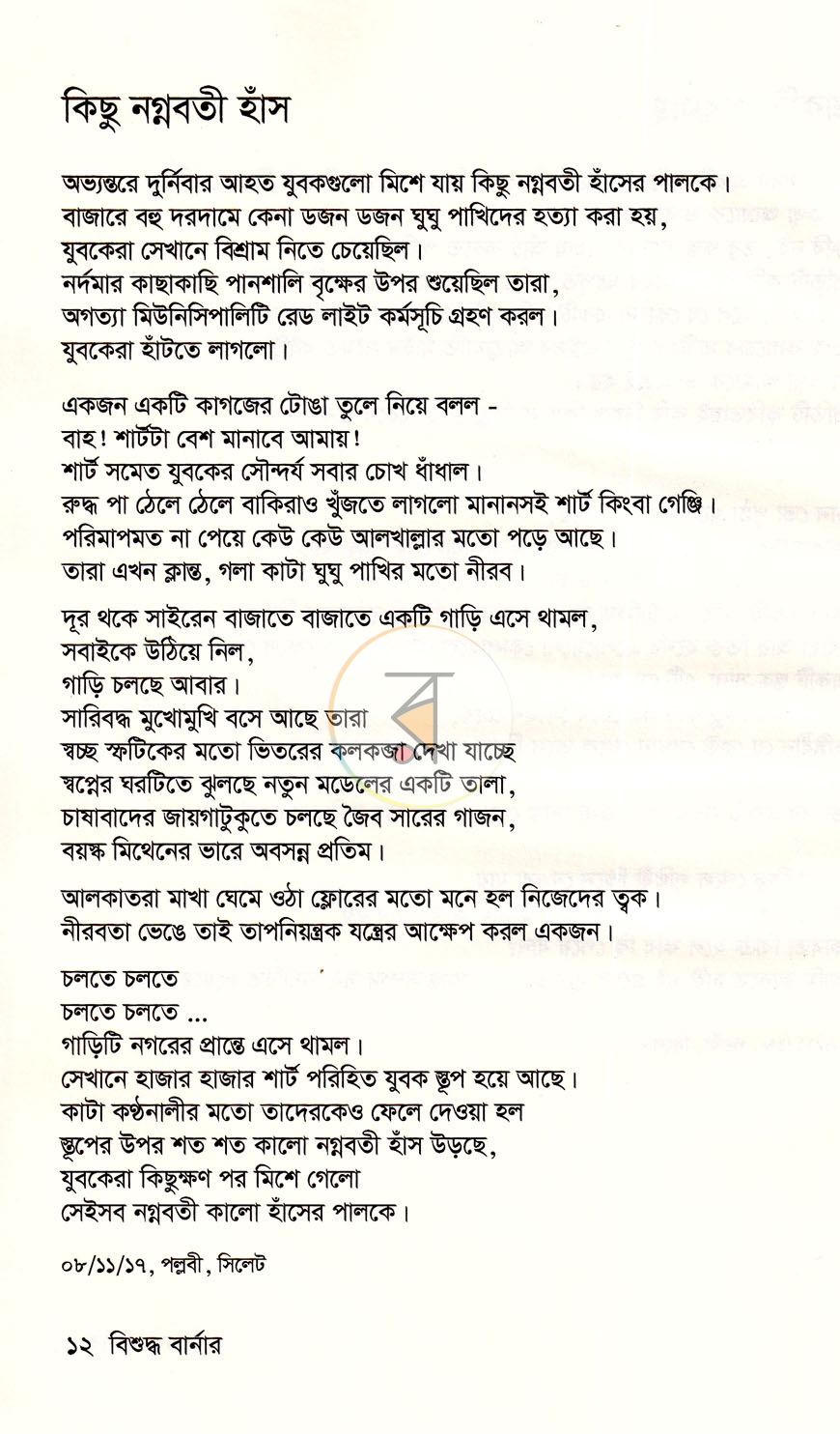 পাতা 6