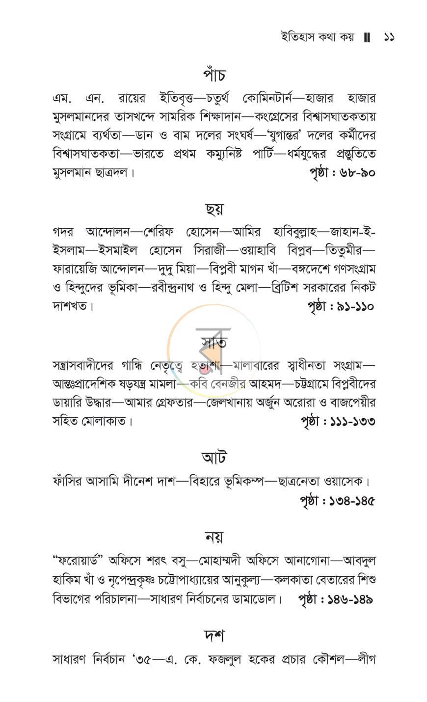 পাতা 5