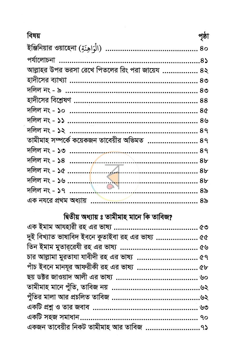 পাতা 5