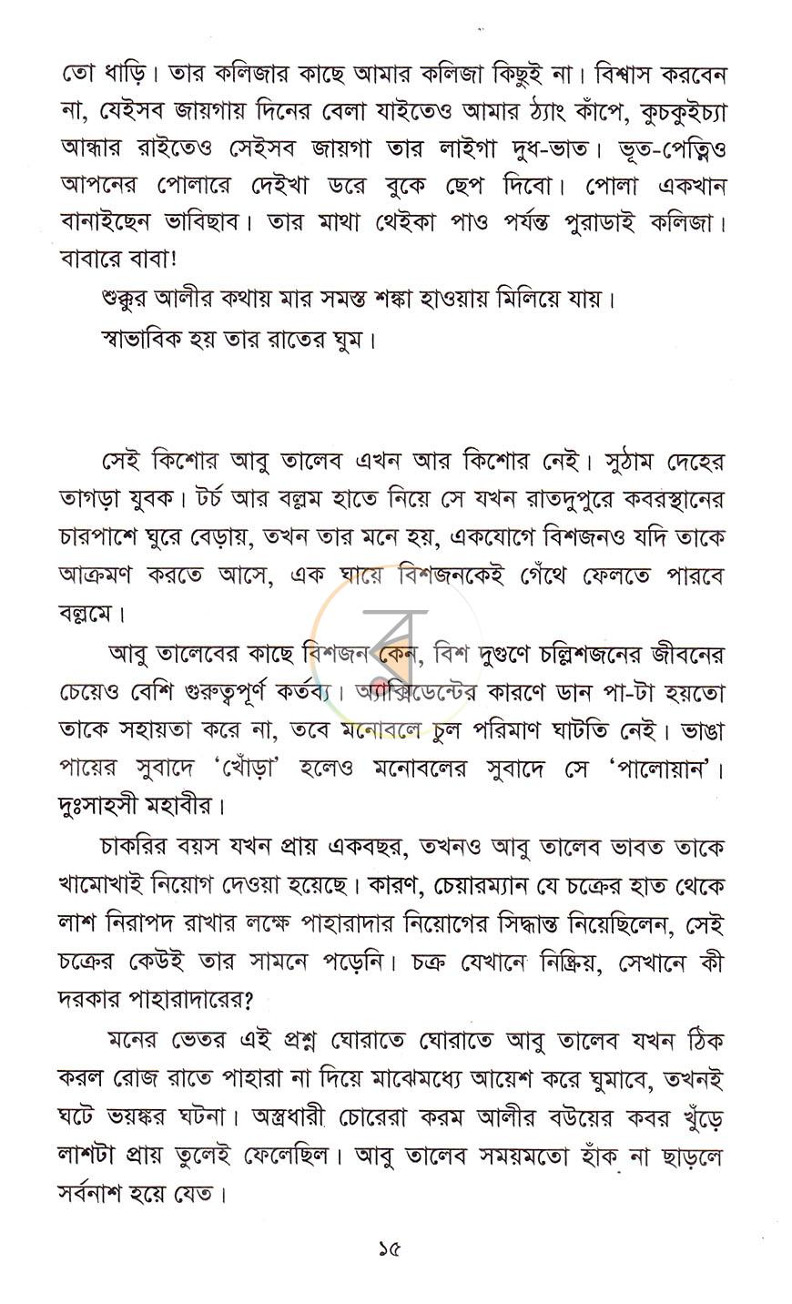 পাতা 6