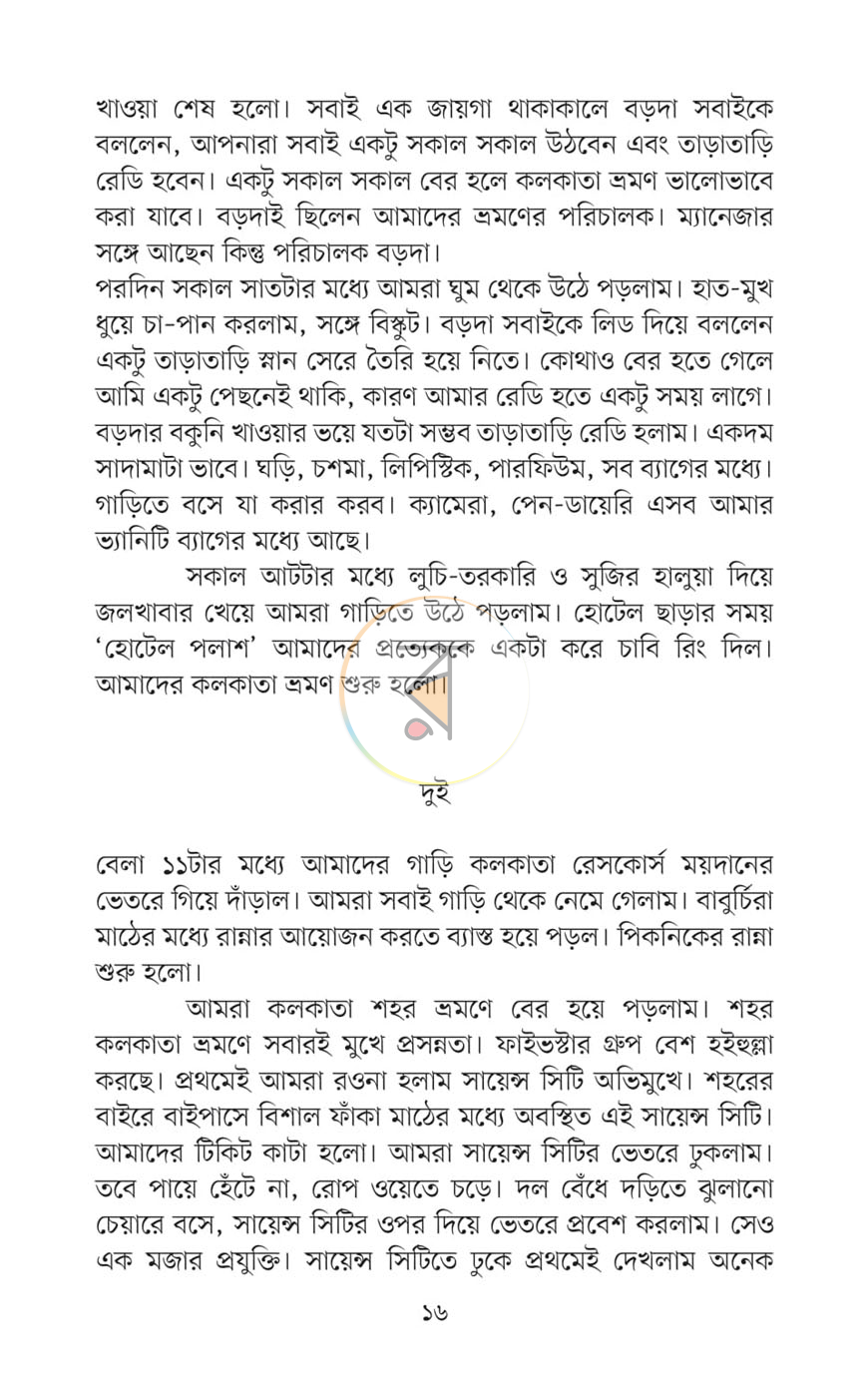 পাতা 10