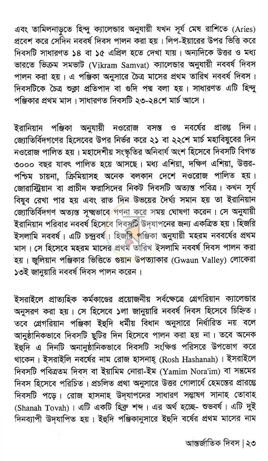 পাতা 9