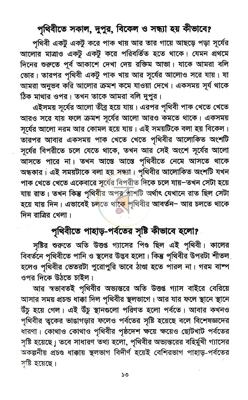 পাতা 6