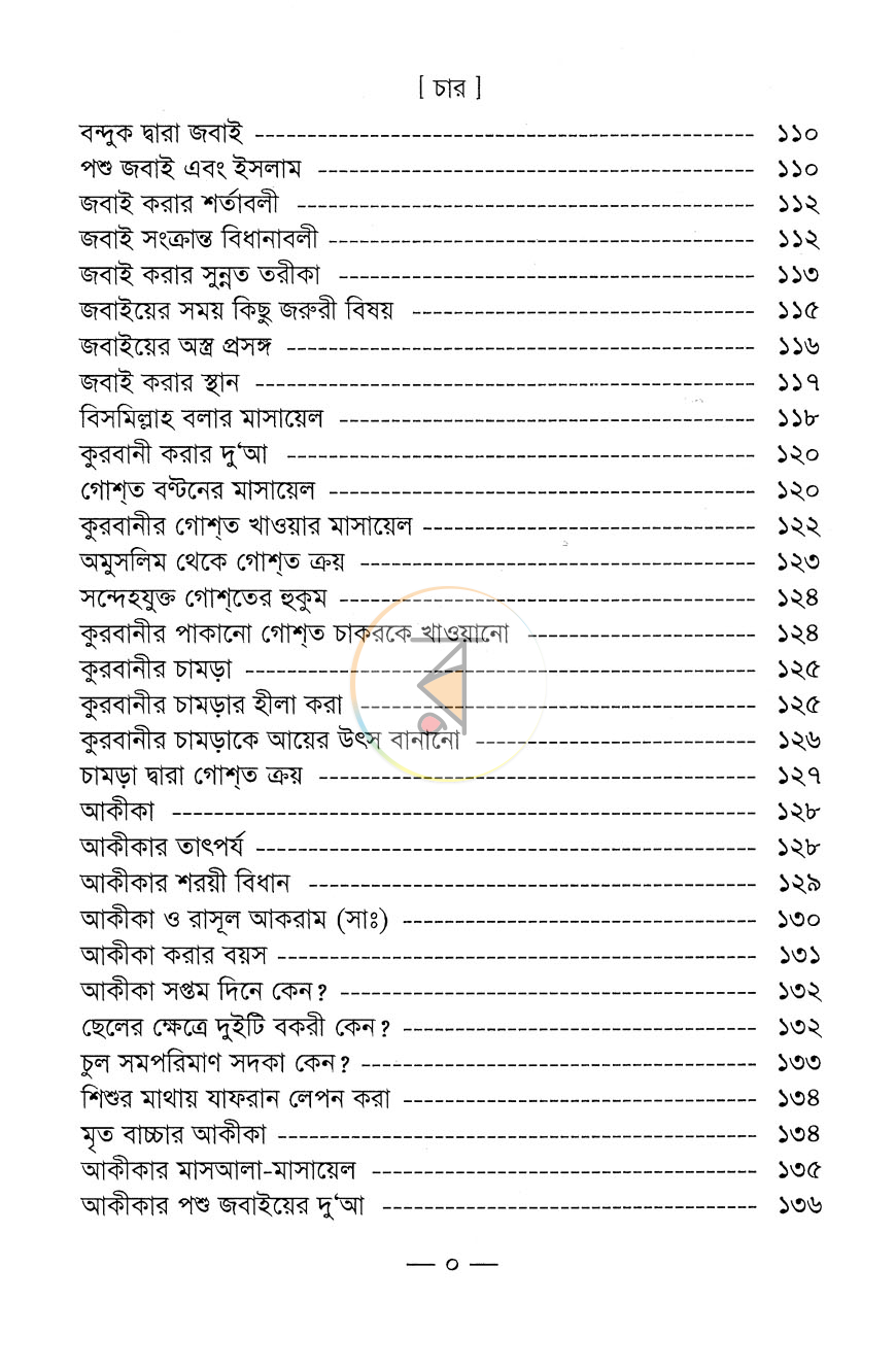 পাতা 4