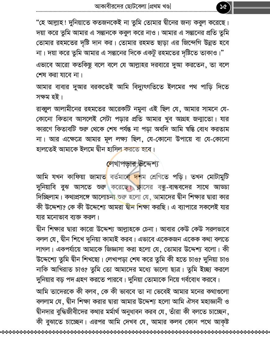 পাতা 12
