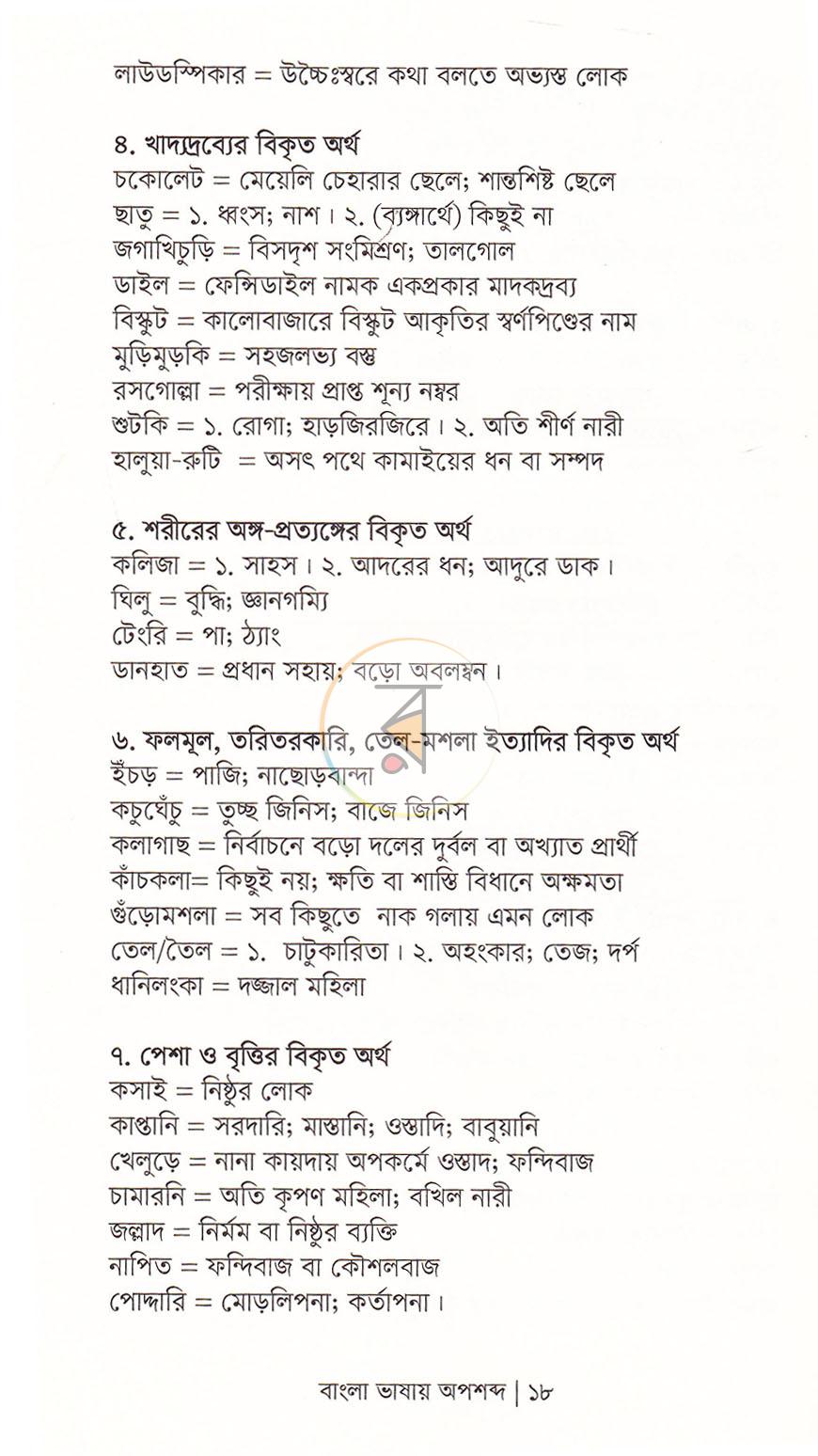 পাতা 11