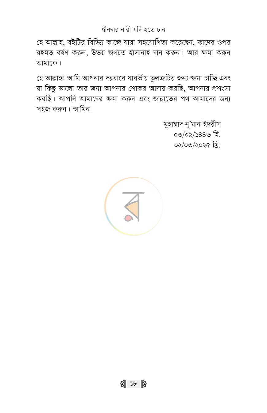 পাতা 15