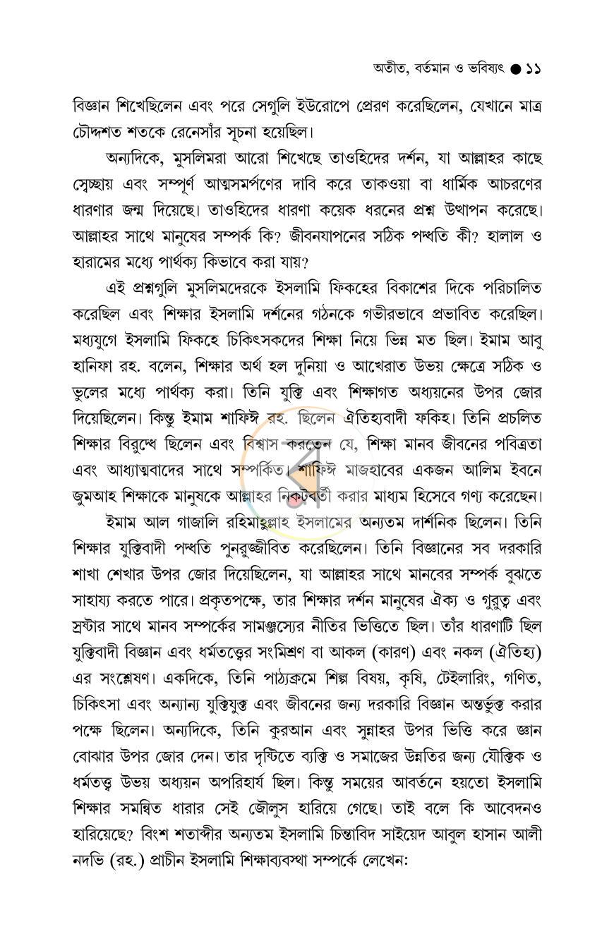 পাতা 11