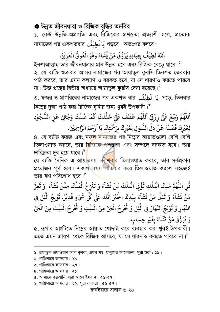 পাতা 26