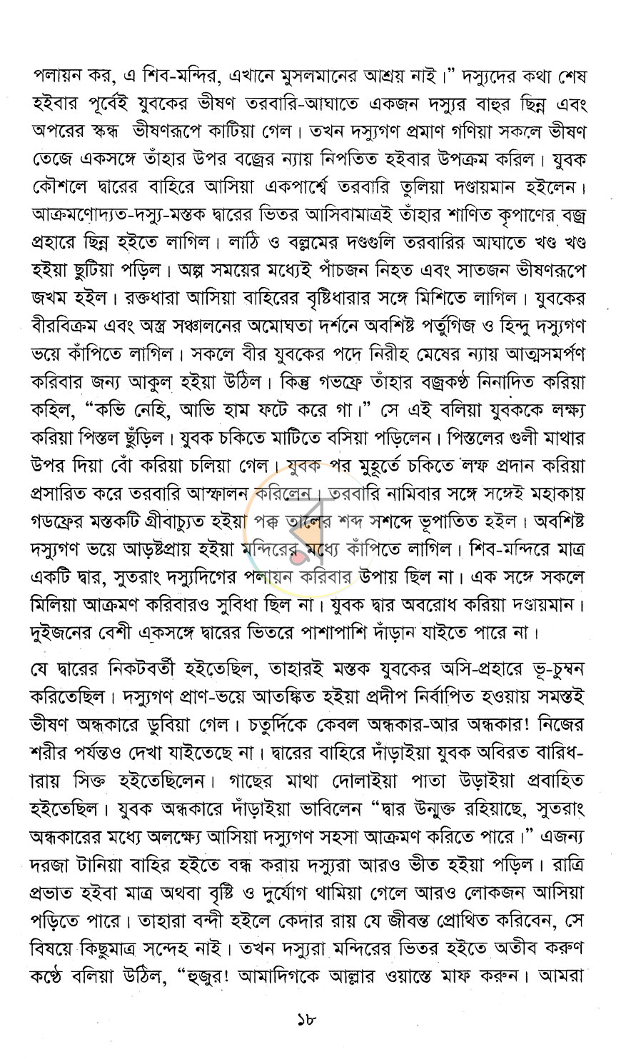 পাতা 8