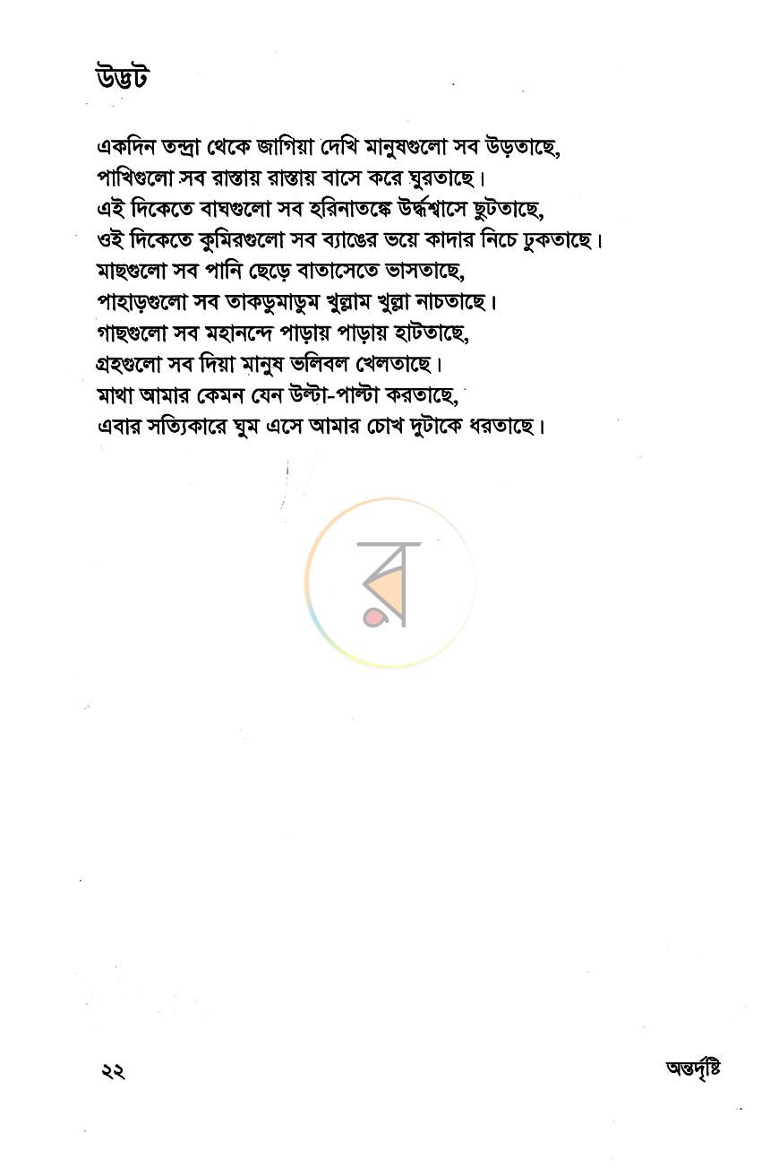 পাতা 8