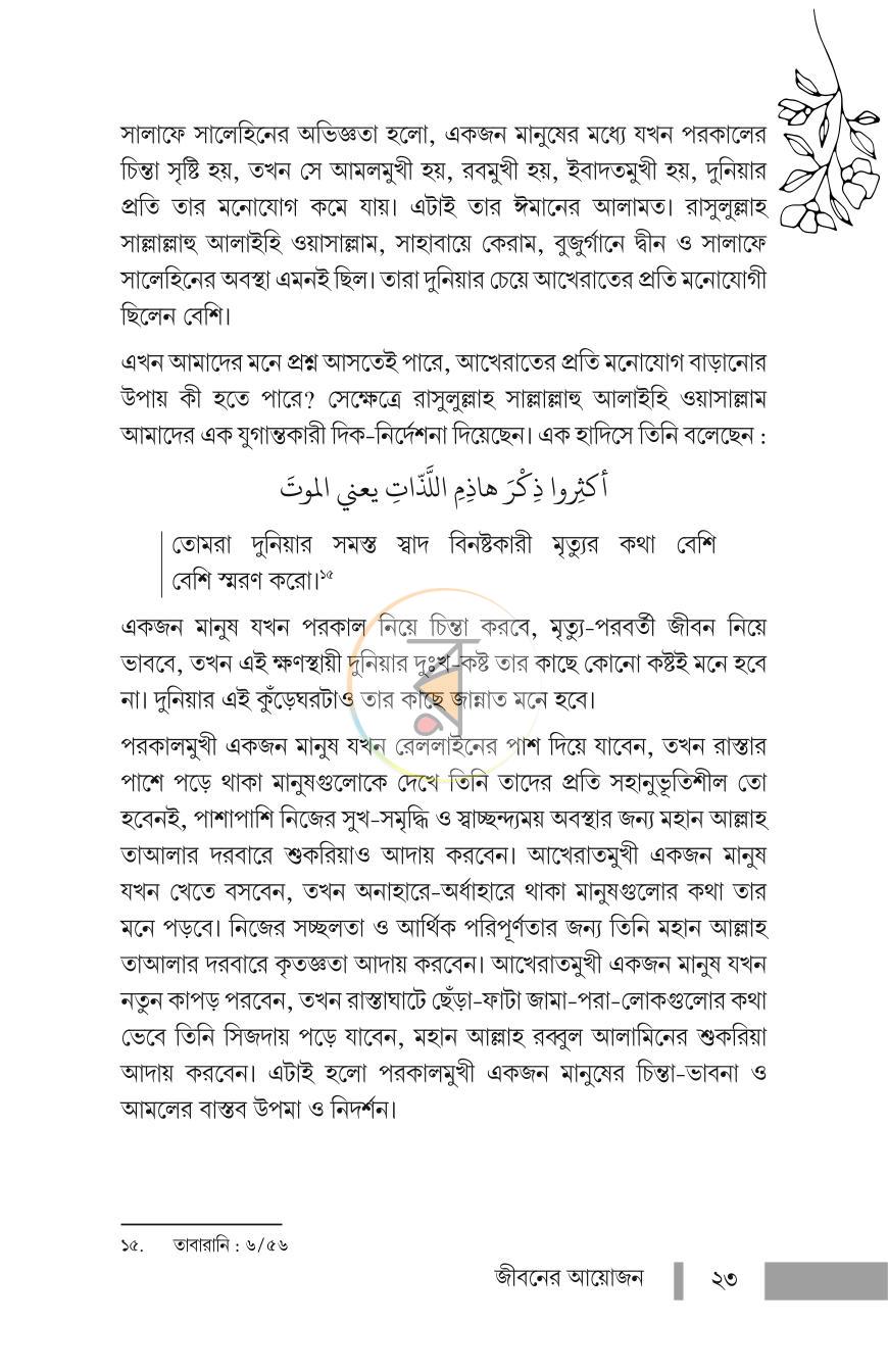 পাতা 8