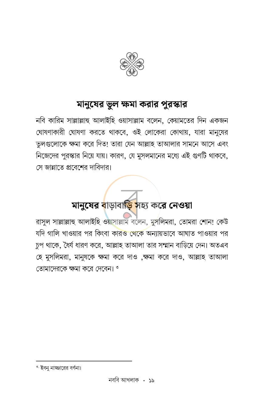 পাতা 13