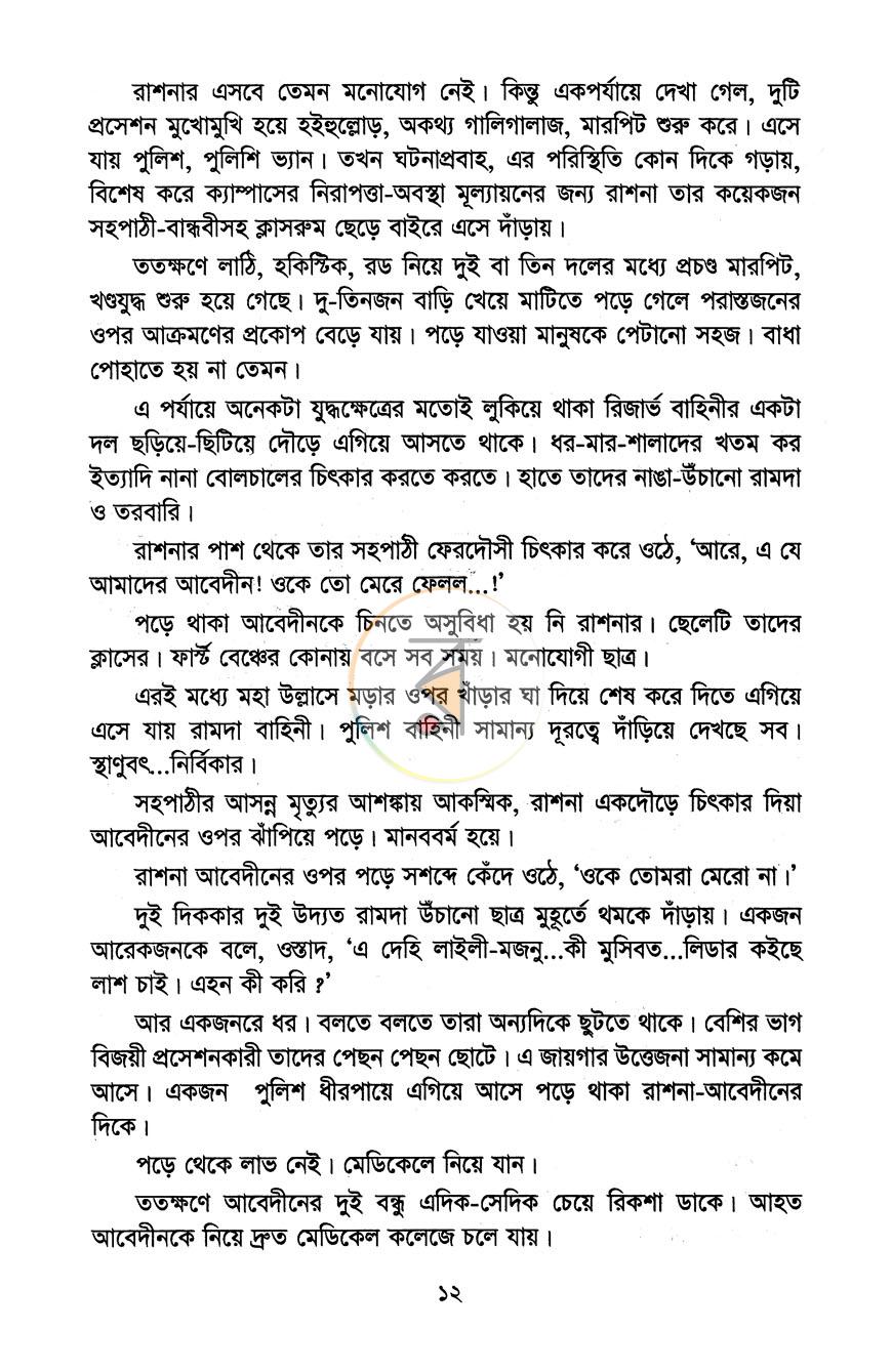পাতা 5