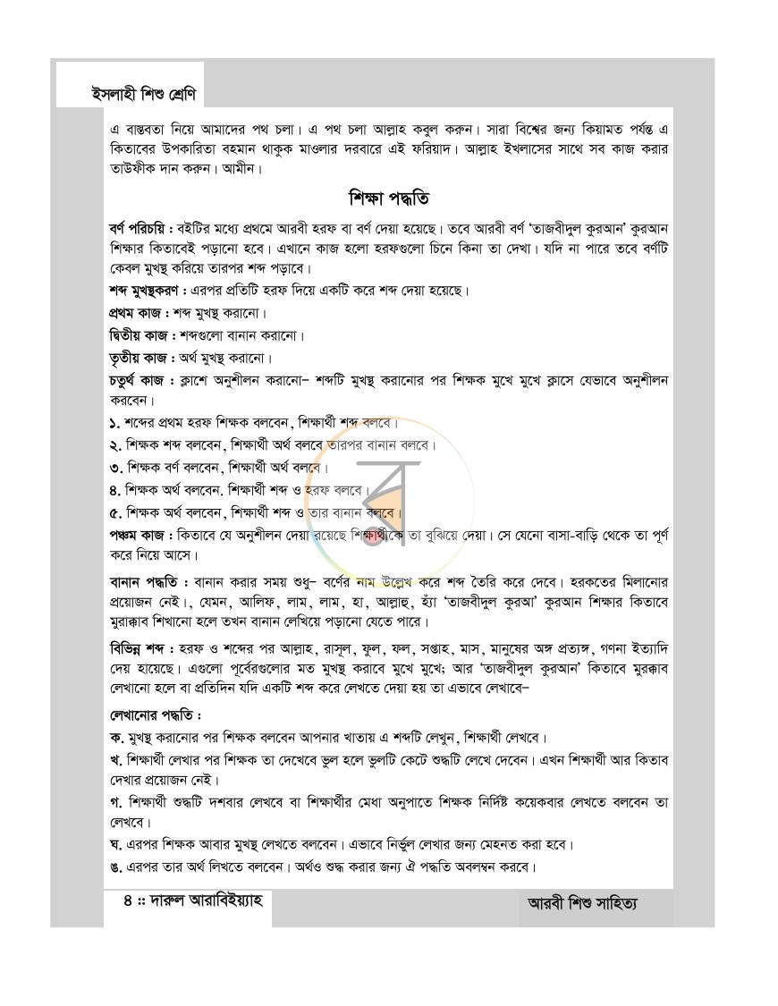 পাতা 3