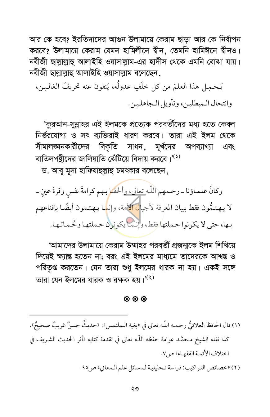 পাতা 18