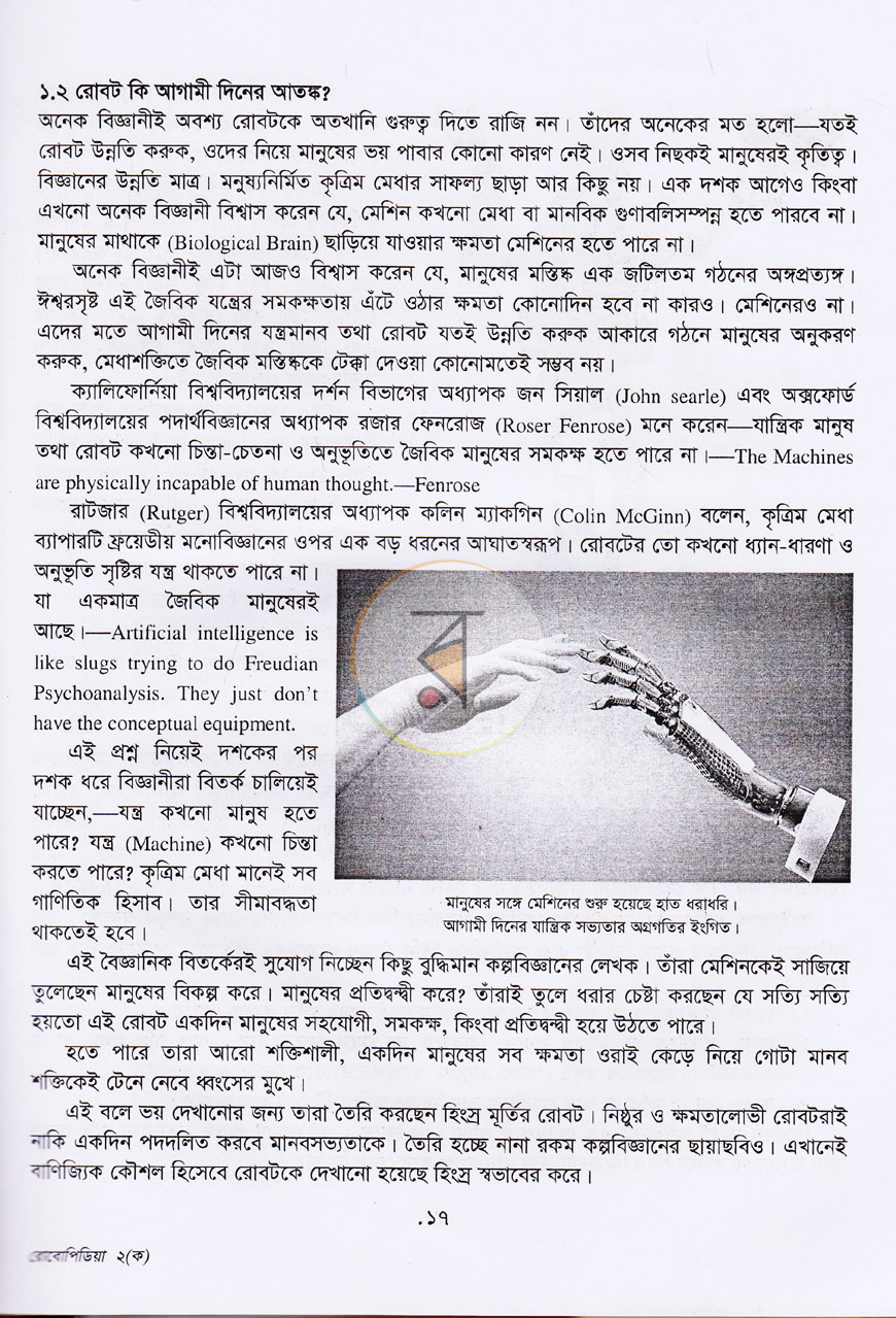 পাতা 8