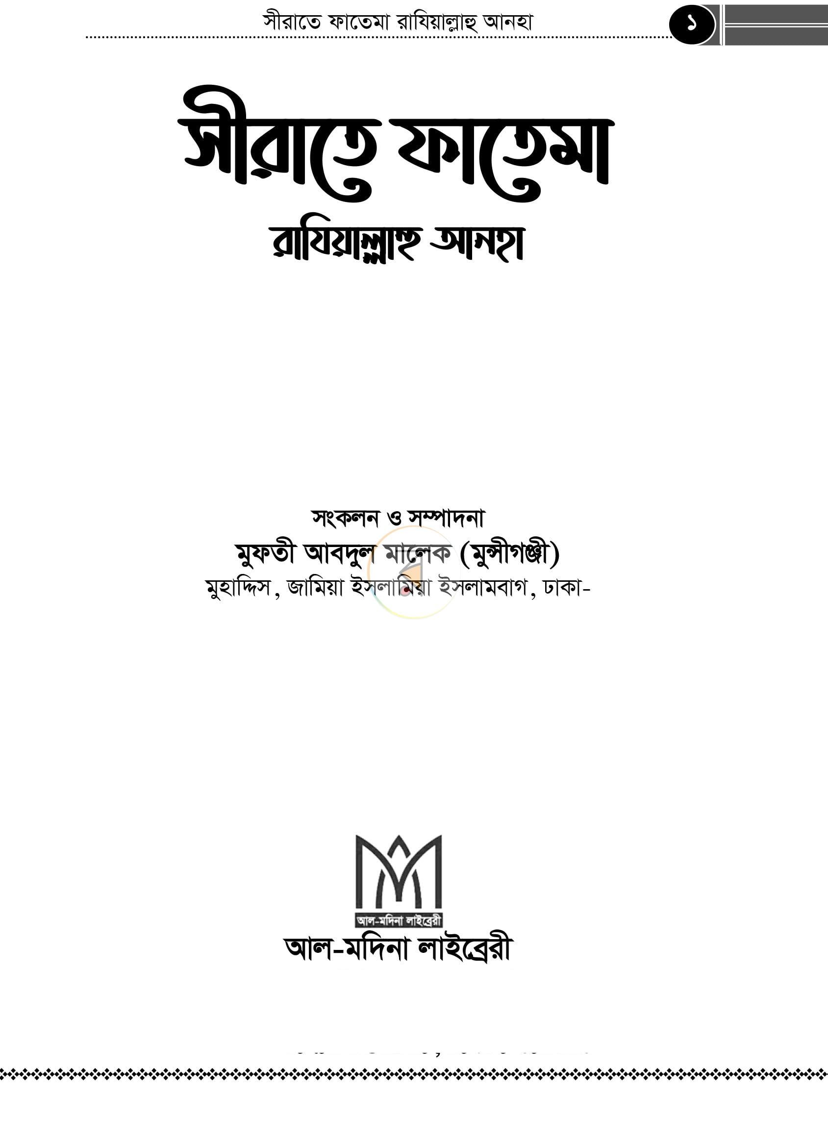 পাতা 1