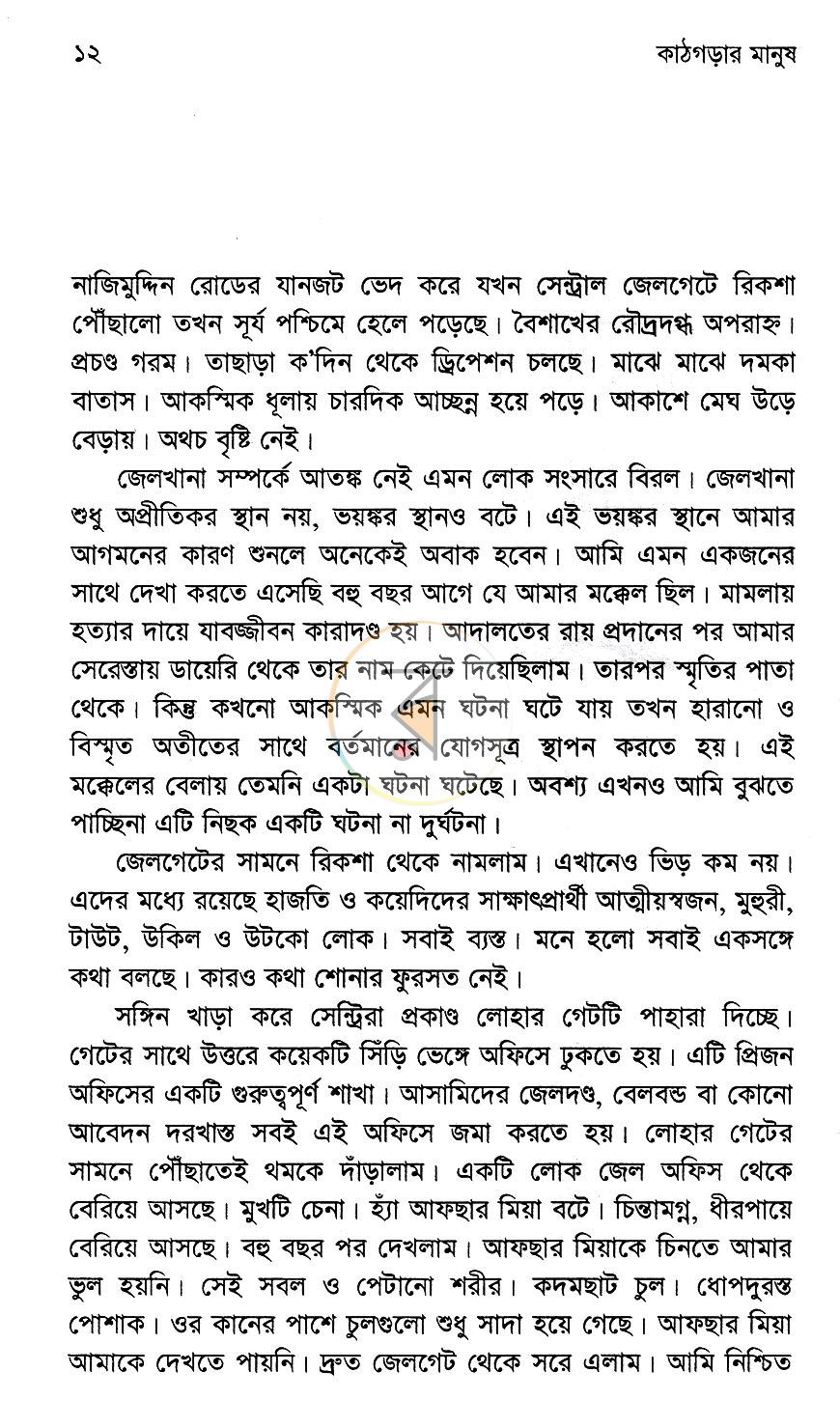 পাতা 7