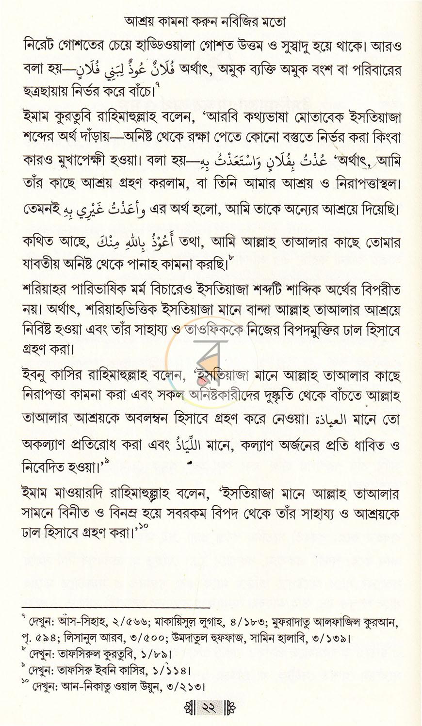 পাতা 22