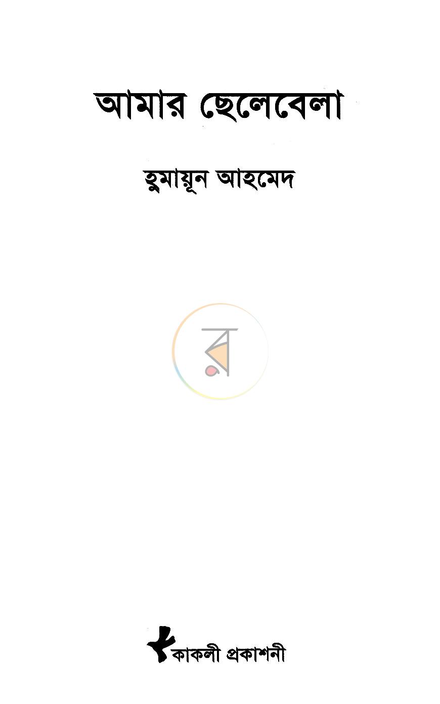 পাতা 1