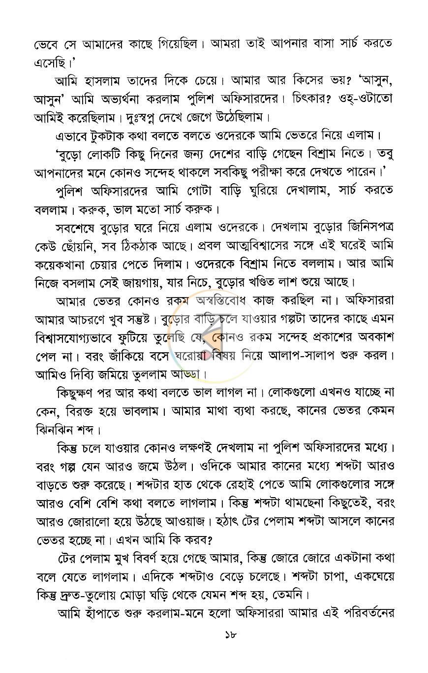 পাতা 8