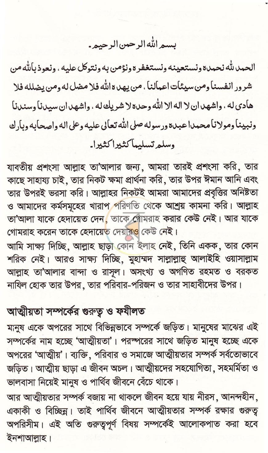 পাতা 6
