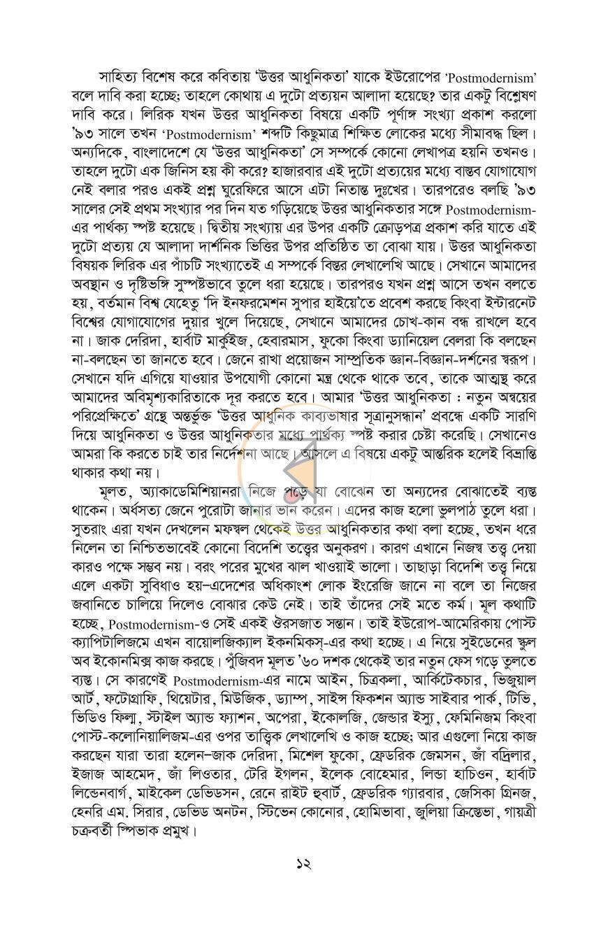 পাতা 8