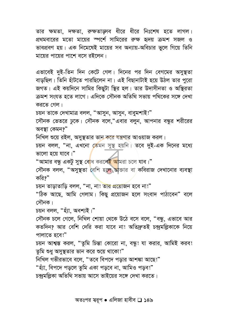 পাতা 149