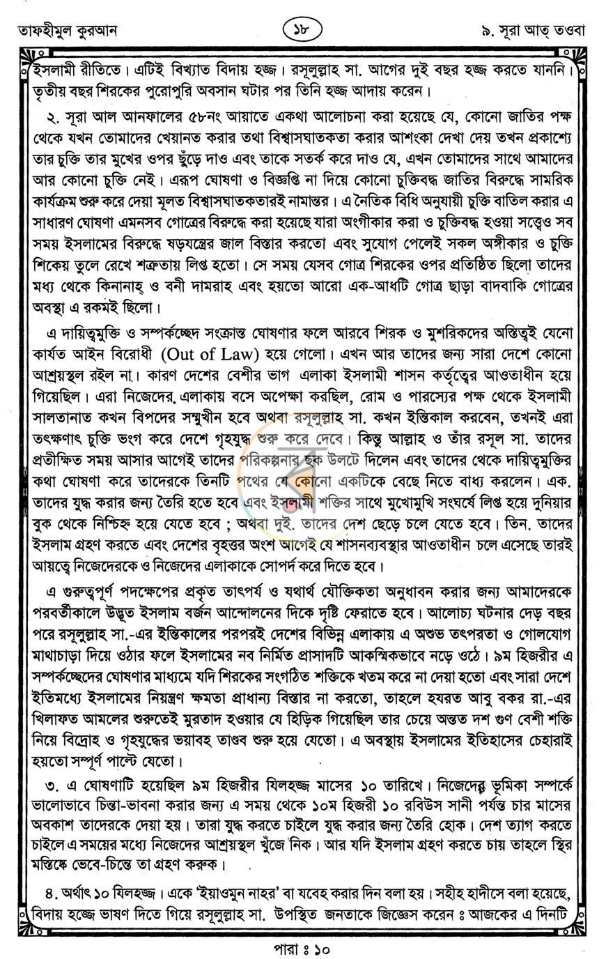 পাতা 8