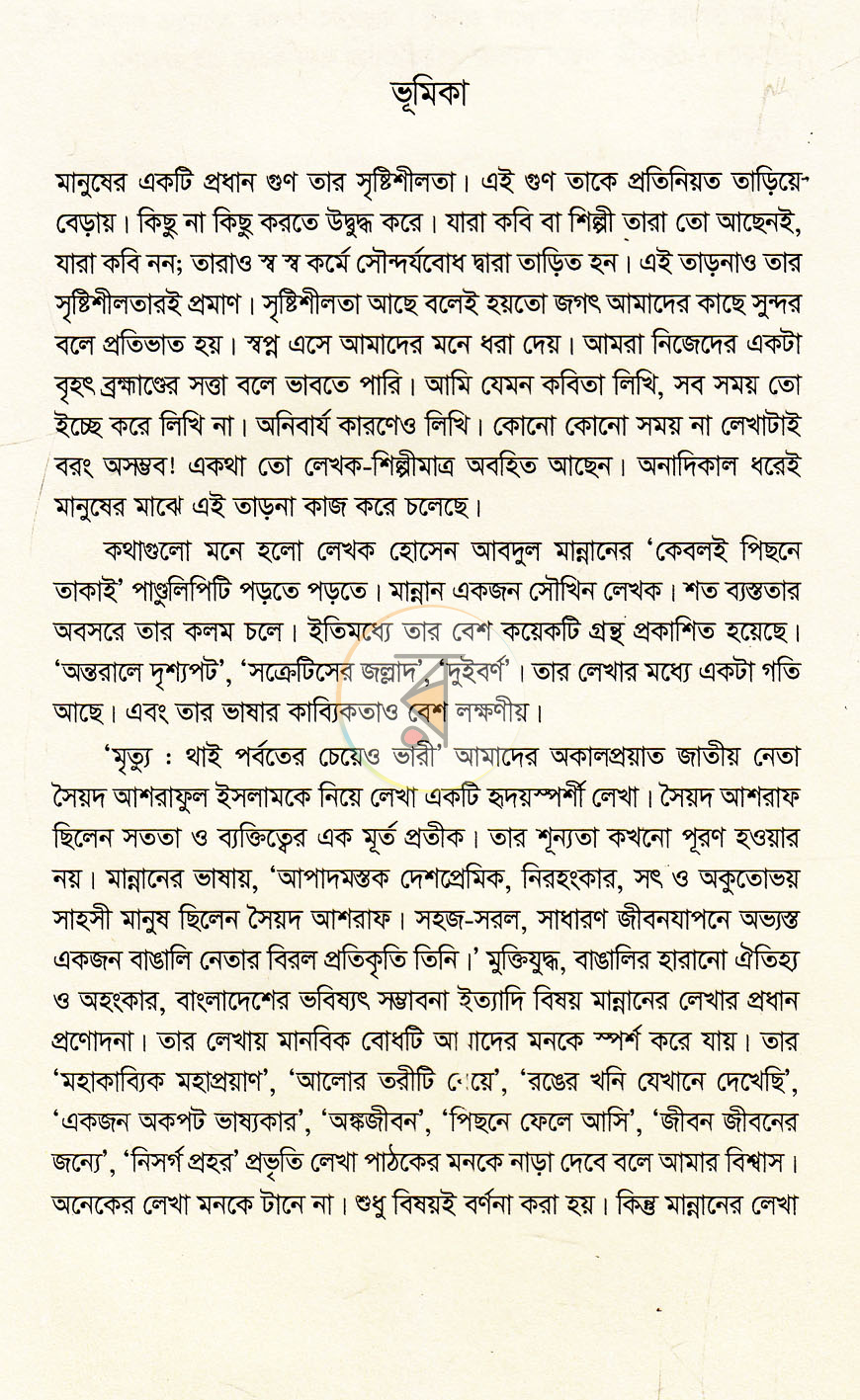 পাতা 3