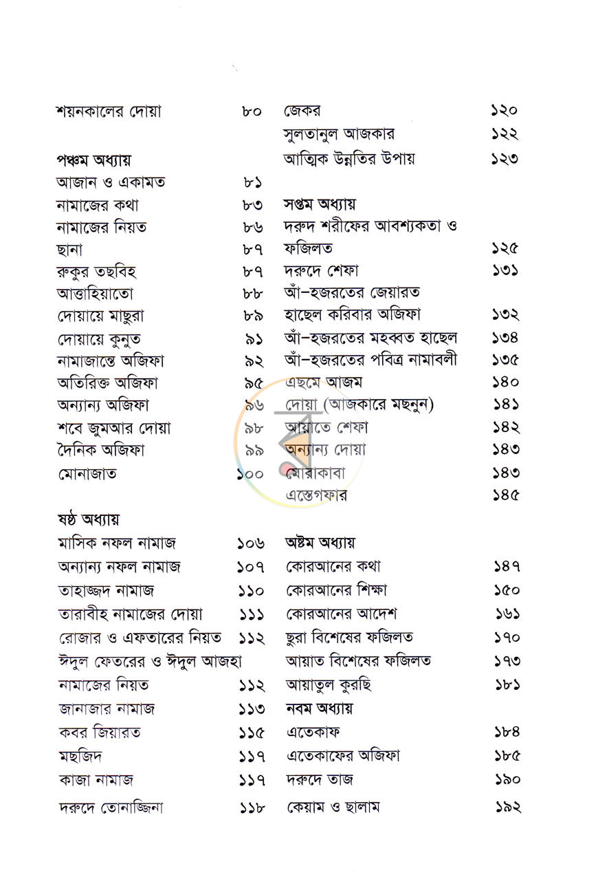 পাতা 5