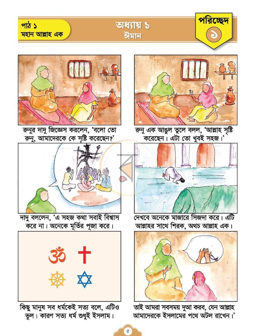 পাতা 4