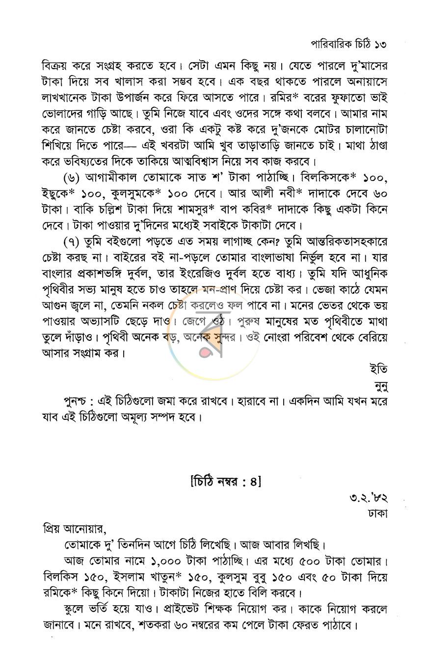 পাতা 8