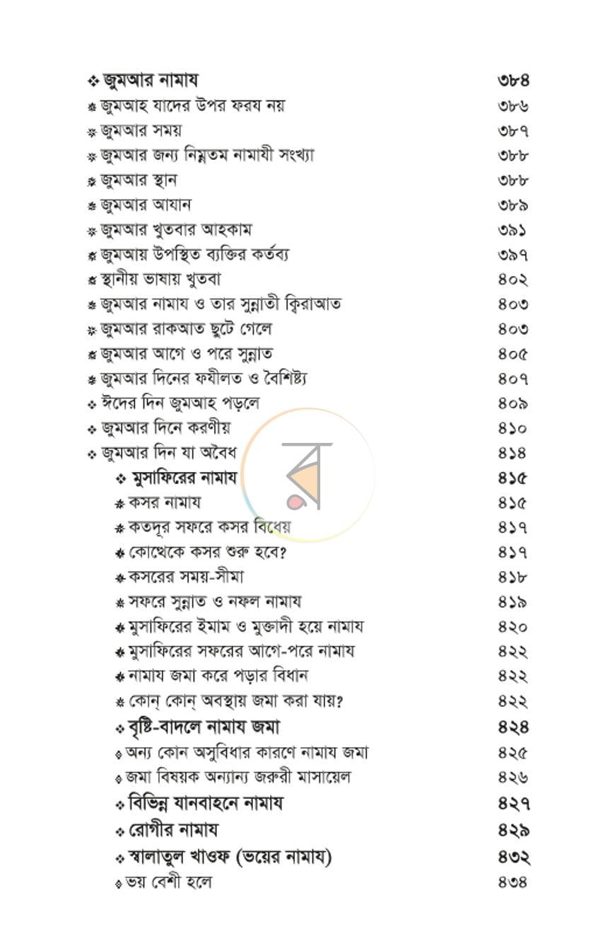 পাতা 9
