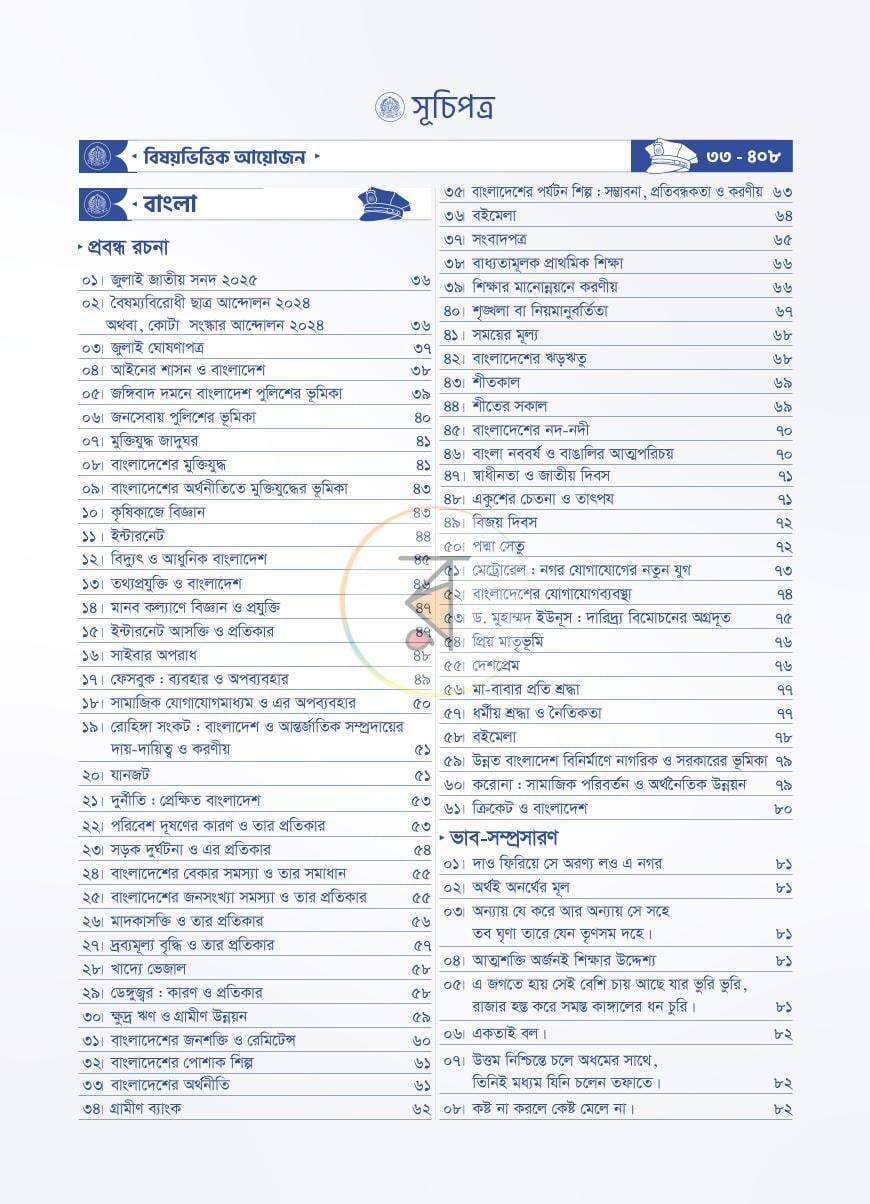 পাতা 5