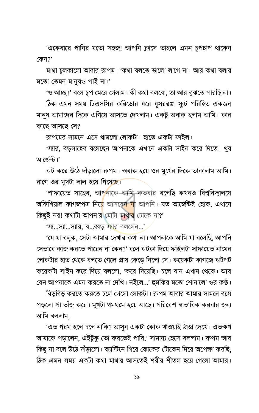 পাতা 16