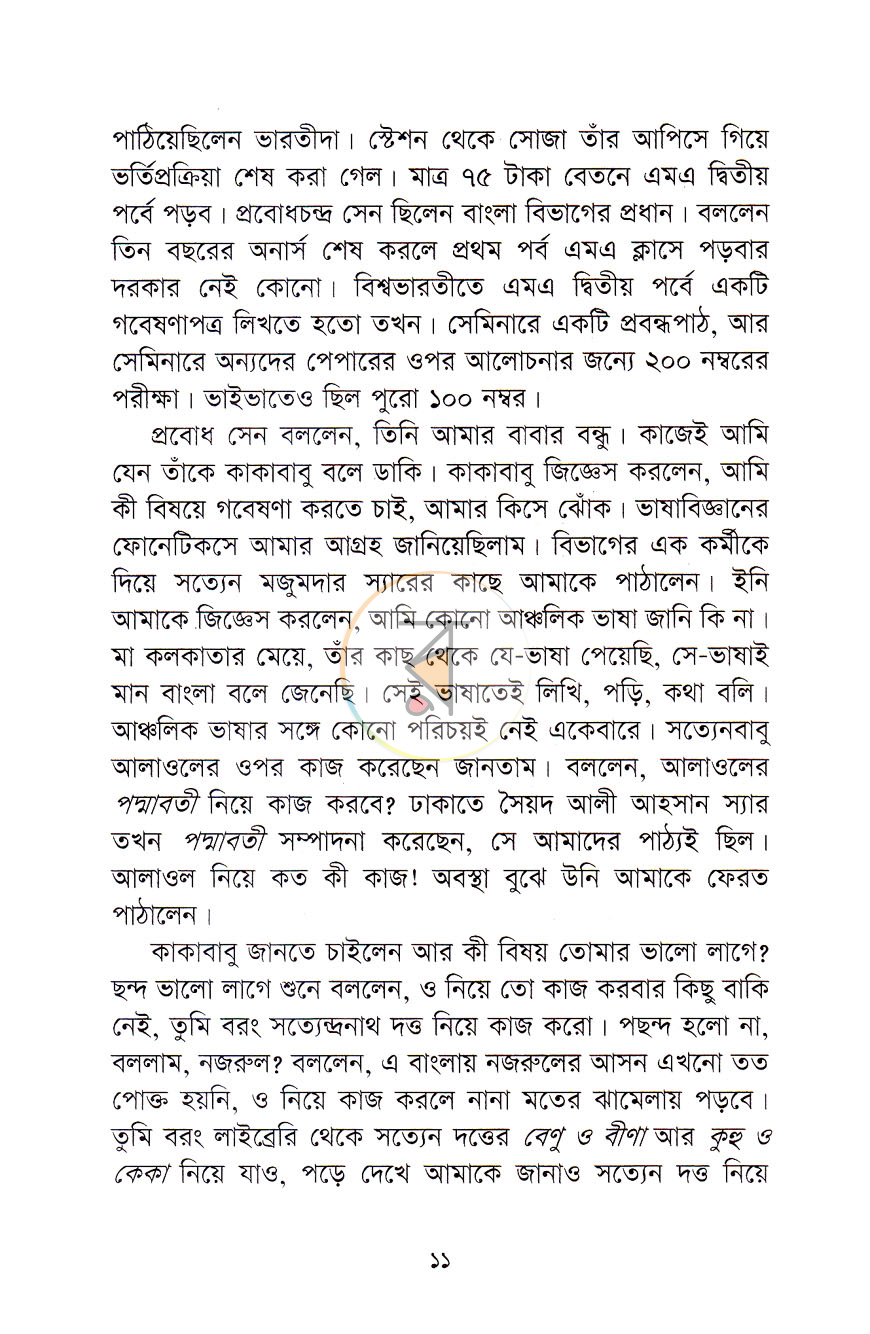 পাতা 6